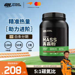ON 真霸粉蛋白粉 3磅 巧克力味