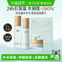 谷雨 仙人掌水乳套装控油水乳保湿补水学生护肤品套装正品女