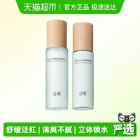 88VIP：谷雨 水乳仙人掌水乳套装补水保湿滋润护肤品套装男女学生干皮舒缓