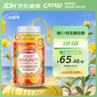 家得路 维他命C加锌免疫无糖软糖宝宝糖果零食香橙味不添加糖配方 60粒