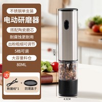 TaTanice 电动胡椒研磨器胡椒粉研磨瓶厨房家用花椒海盐自动黑胡椒粒研磨器