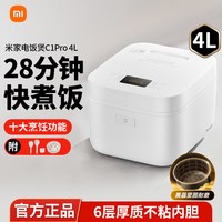 小米 电饭煲Pro4L家用大容量5人不粘黑晶内胆煮饭多功能米家电饭锅