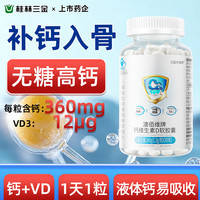 三金 钙维生素D软胶囊 200粒 360mg