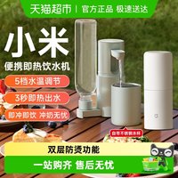 小米 下拉享优惠】小米米家便携式即热饮水机调奶器家用小型恒温杯桌面