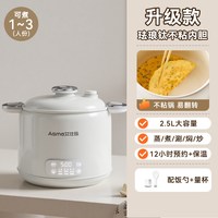 艾仕玛 微压电饭煲低糖小型多功能电煮锅1-2人蒸煮一体锅宿舍煮面