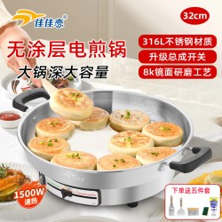佳佳恋 316L不锈钢电煎锅家用加深加大电饼铛官方旗舰多功能烙饼锅