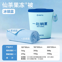 网易严选 果冻被 夏凉被 120x150cm 冰镇蓝