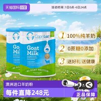 CapriLac 佳倍营成人中老年A2蛋白高钙羊奶粉送礼