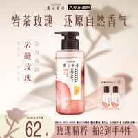 发之食谱 髮の食谱发之食谱玫瑰滋润修护洗发水280g柔顺亮泽洗发露舒缓头皮男士女士