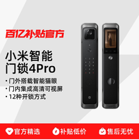 小米 MIUI 小米智能门锁4Pro AI人脸识别大屏猫眼指纹锁