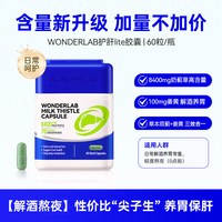 万益蓝 护肝片官方正品男女性水飞奶蓟草胶囊熬夜保健