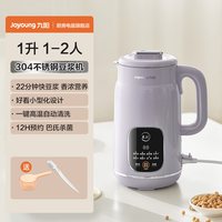 九阳 豆浆机家用多功能破壁机轻音小型2人全自动免煮2026新款官方