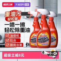 膜太 厨房重油污清洁剂3瓶厨房去油污净清洗油烟机喷雾