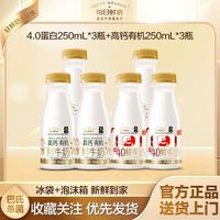 百亿补贴：每日鲜语 鲜牛奶4.0蛋白250ml*3+高钙有机250ml*3瓶巴氏低温