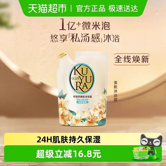 可悠然 美肌沐浴露 恬静清香型 400ml
