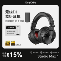 oneodio 一兆声学StudioMax1无线监听DJ混音贝斯电吉他电钢琴耳机