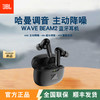 JBL WAVE BEAM2 蓝牙耳机主动降噪真无线运动入耳式高音质高保真