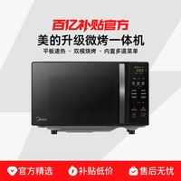 美的 微波炉烤箱家用多功能20L平板小型迷你官方正品微烤一体机
