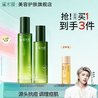 百亿补贴：溪木源 愈创木水乳套装控油祛痘抗痘熬夜修护油痘敏肌专用
