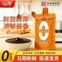 仙源 甜面酱 450g*1袋