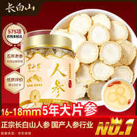 半山农 长白山人参片 100克 1.6-1.8cm