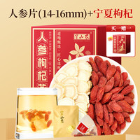 半山农 长白山人参片14-16mm大片 宁夏红枸杞茶 4克*10袋*1