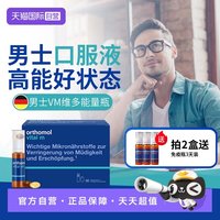 orthomol 奥适宝男士复合维生素综合营养品