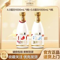 百亿补贴：每日鲜语 鲜牛奶3.6*1000ML+4.0*1000ML低温奶瓶装巴氏杀菌鲜奶