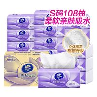 维达 抽纸棉韧立体压花美纸巾S码108抽24包家用餐厅餐巾纸软抽整箱
