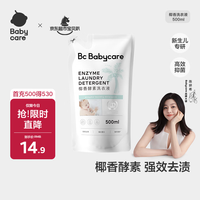 babycare 婴儿宝宝童椰香酵素洗衣液去污除菌蚕丝蛋白柔护清洁洗衣液500ml
