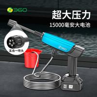 360 洗车枪大压力五种模式超大电池