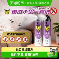 移动端：雷达蚊香 杀虫气雾剂 无香