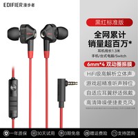 移动端：漫步者 入耳式游戏耳机有线发烧级hifi高音质降噪电竞专用2026新款