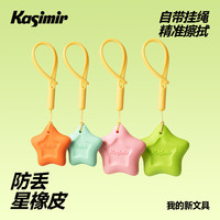 卡西米尔 防丢 橡皮 缤纷派【大号