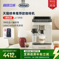 移动端：De'Longhi MAGNIFICA系列 E LattePro 全自动咖啡机