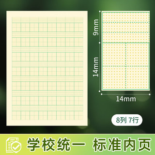  M&G/晨光 田字格 生字本