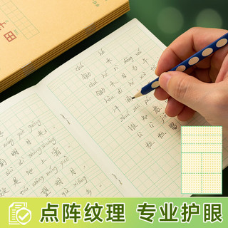  M&G/晨光 田字格 生字本