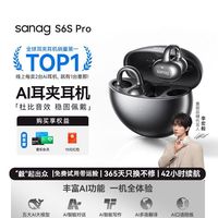 百亿补贴：塞那 S6SproII蓝牙耳机无线开放式耳夹气传感