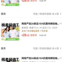 移动端、京东百亿补贴：网易严选 限时1小时！重磅205g任选3件10A抗菌棉T恤短袖 男士同款