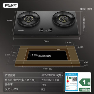卡萨帝 JZT-CDZ7U9(黑) 5.2kW猛火定时 天然气燃气灶