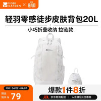 牧高笛 轻羽零感皮肤包 NX24664024 20L