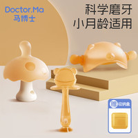 马博士 婴儿牙胶磨牙胶棒小蘑菇牙胶硅胶玩具0-1岁防吃手牙咬胶纳米银3件套