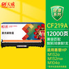 天威 CF219A 鼓组件 带芯片款 黑色 单支装