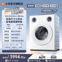 米家 三区洗衣机Pro滚筒10kg冰晶白三筒分区