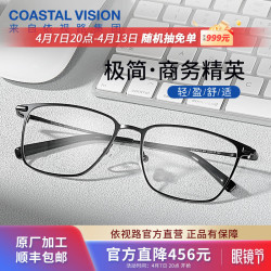 依视路 钻晶膜岩高清镜片1.60折射率*2现片+赠钛框 600度内（原厂加工）