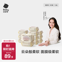 babycare 婴儿加厚绵柔巾 80抽*12包