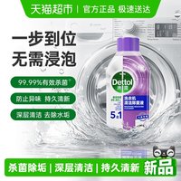 移动端：滴露 深度清洁 洗衣机清洗剂  薰衣草250ml*1 有香型