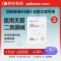 稳健医疗 稳健 医用护理垫 245mm 1片