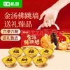 七鲜私厨 金汤花胶佛跳墙 250g*6 礼盒