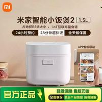 米家 智能小饭煲2